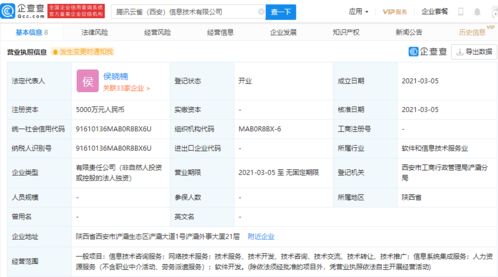 騰訊關聯企業落子西安，成立信息技術新公司，注冊資本5000萬深耕咨詢服務