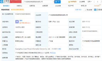 唯品會成立信息服務公司，企查查數據顯示經營范圍含廣告制作與信息技術咨詢